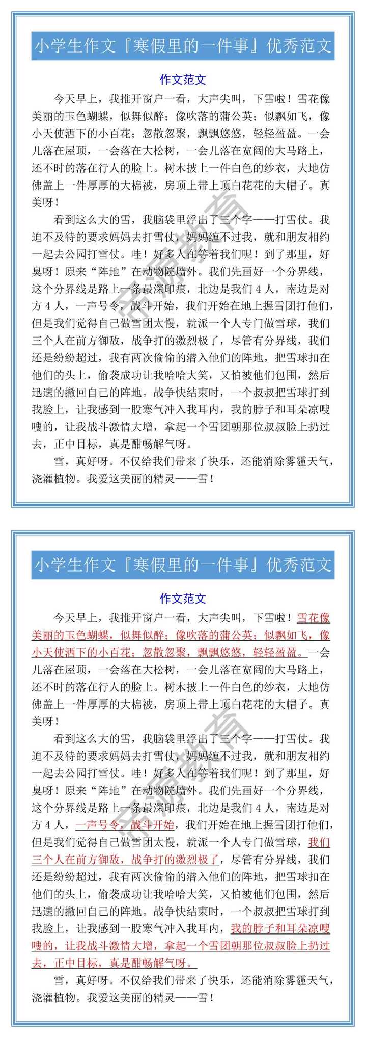 小学生作文『寒假里的一件事』优秀范文
