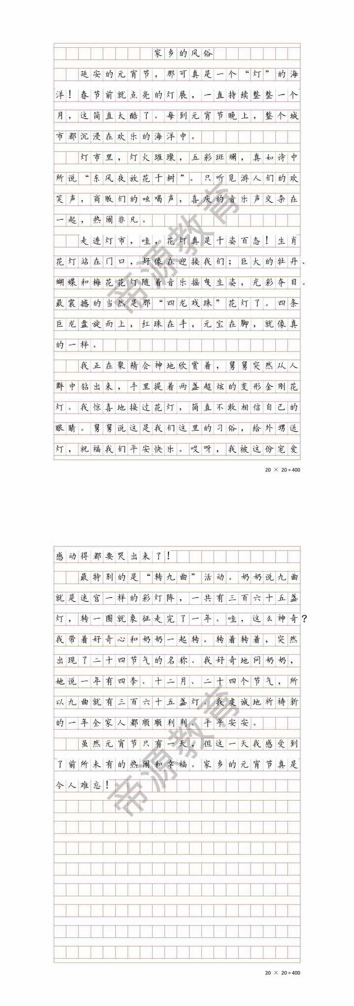 六下《家乡的风俗》元宵灯会