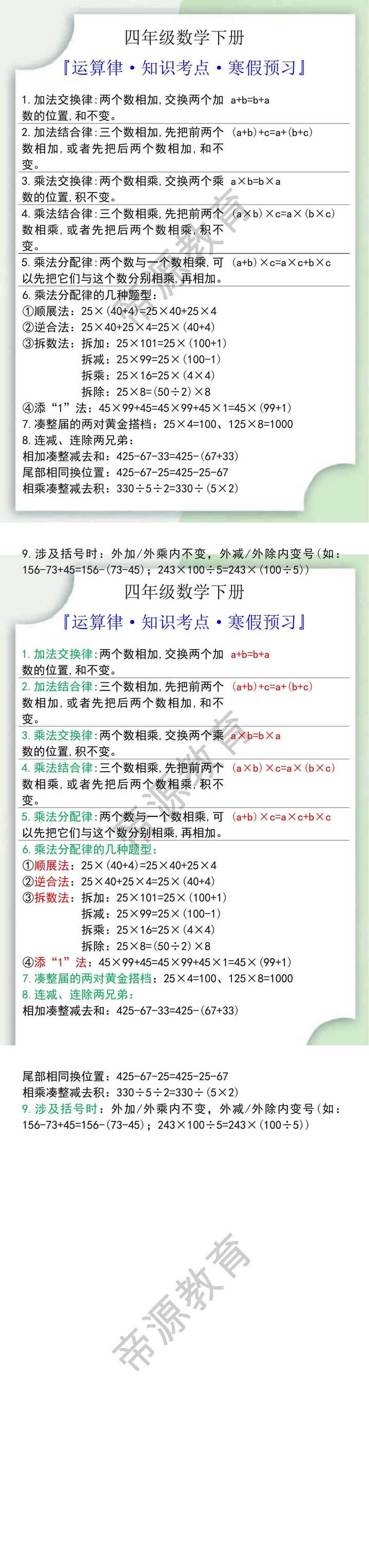 四年级数学下册运算律知识考点寒假预习