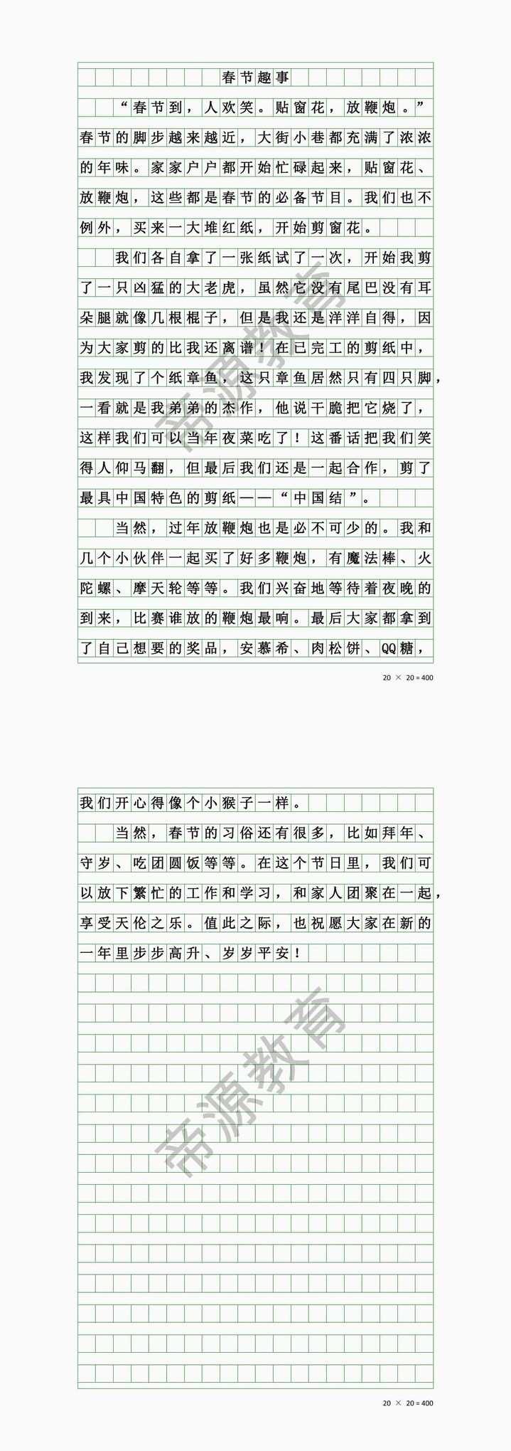 小学生寒假作文：春节趣事400字