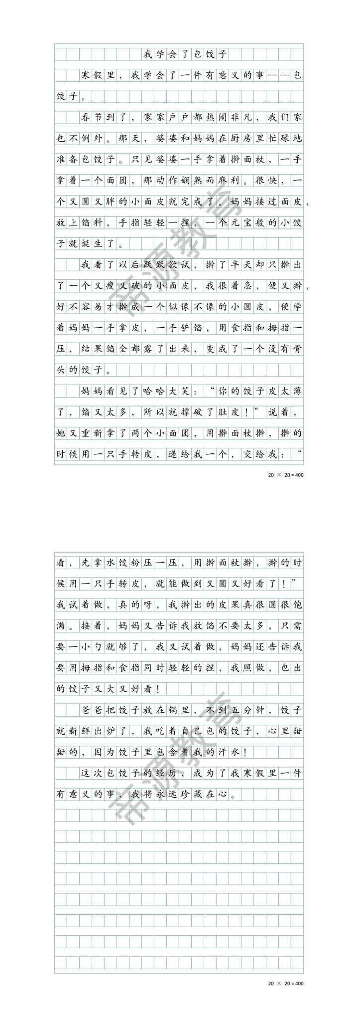 寒假作文《我学会了包饺子》一件有意义的事