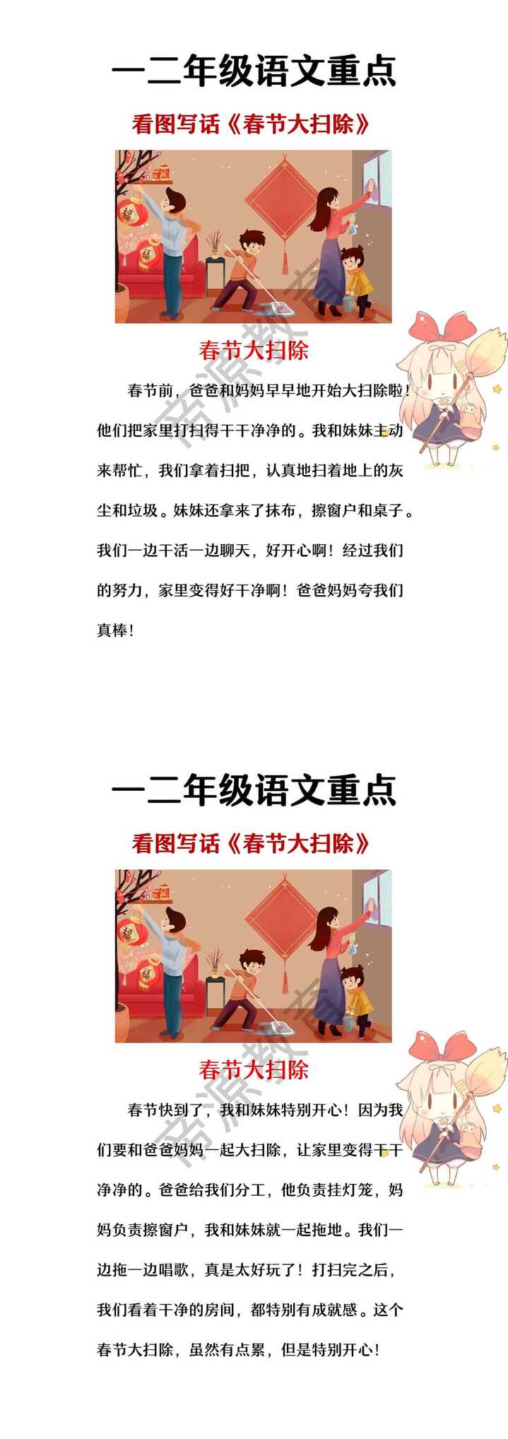 二年级看图写话《春节大扫除》寒假作业