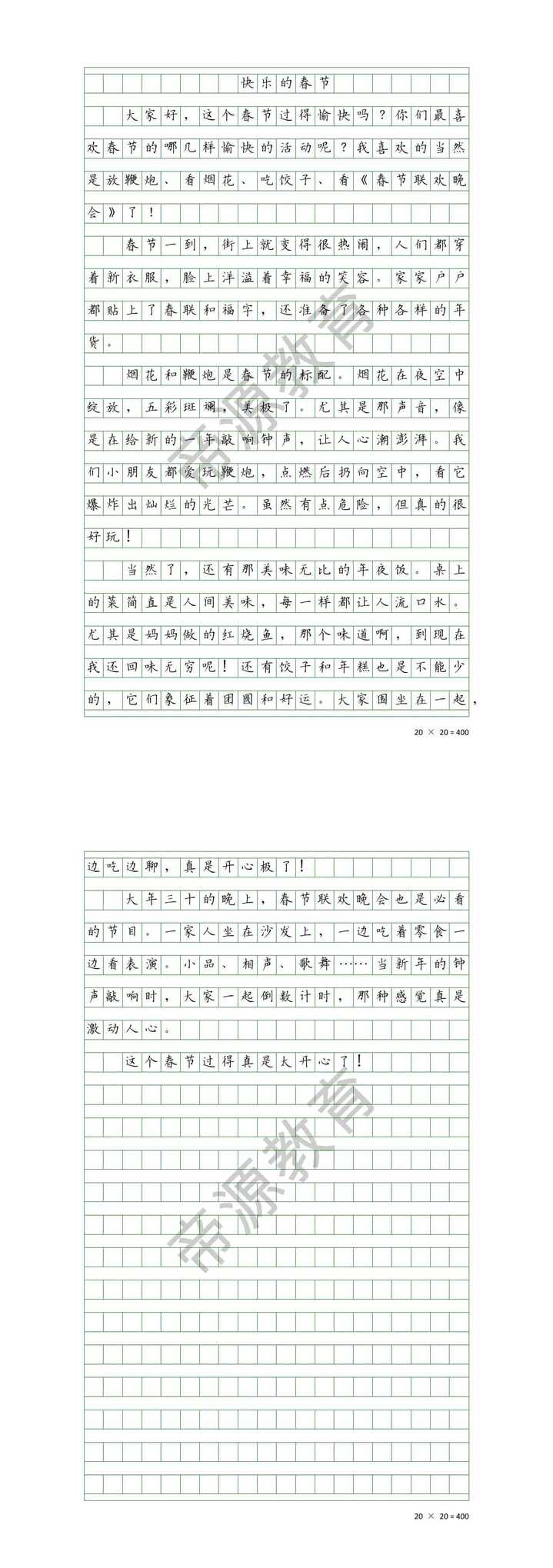 小学生寒假作文《快乐的春节》400字