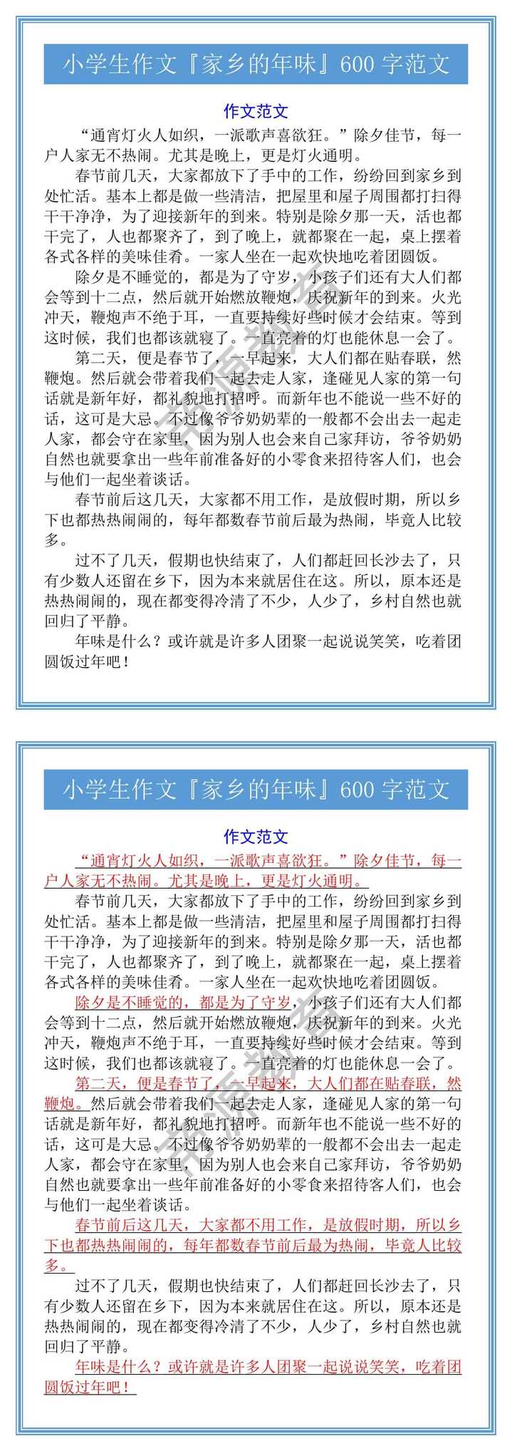 小学生作文『家乡的年味』600字范文