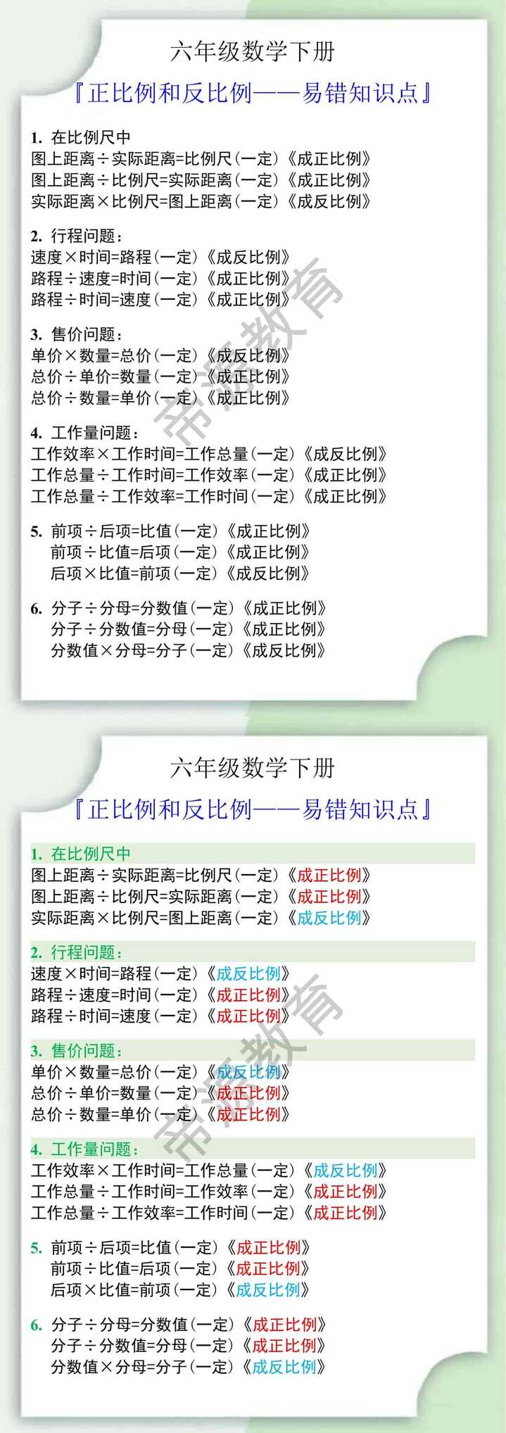 六年级数学下册正比例和反比例易错知识点