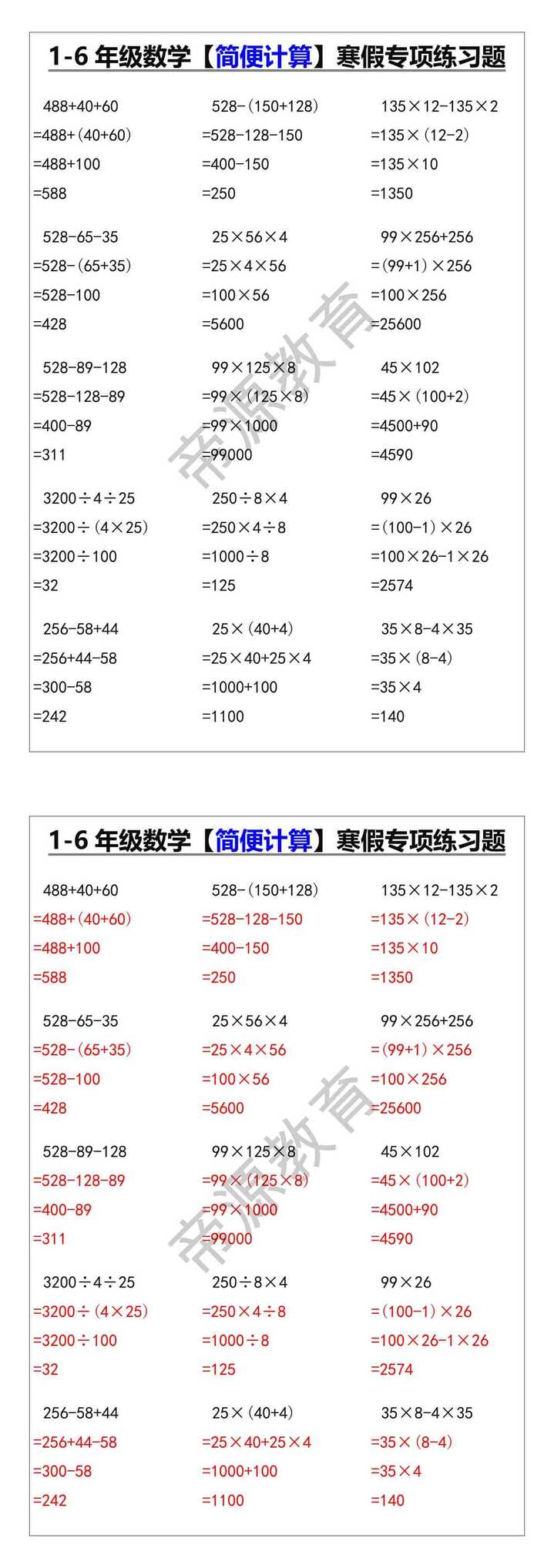 1-6年级数学【简便计算】寒假专项练习题