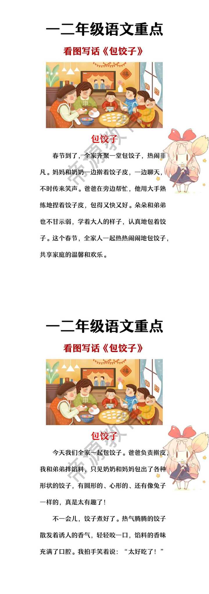 二年级看图写话春节专题：包饺子