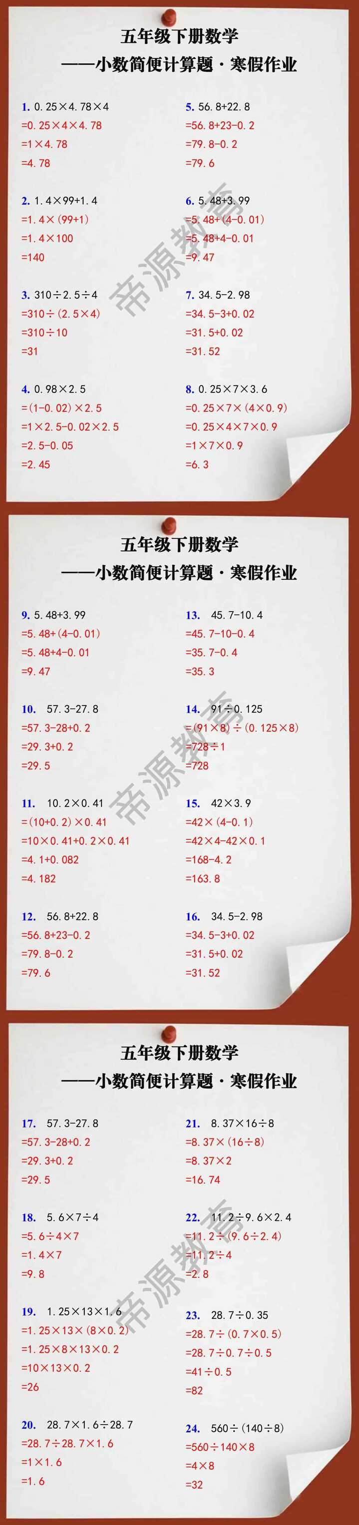 五年级数学下册小数简便计算题