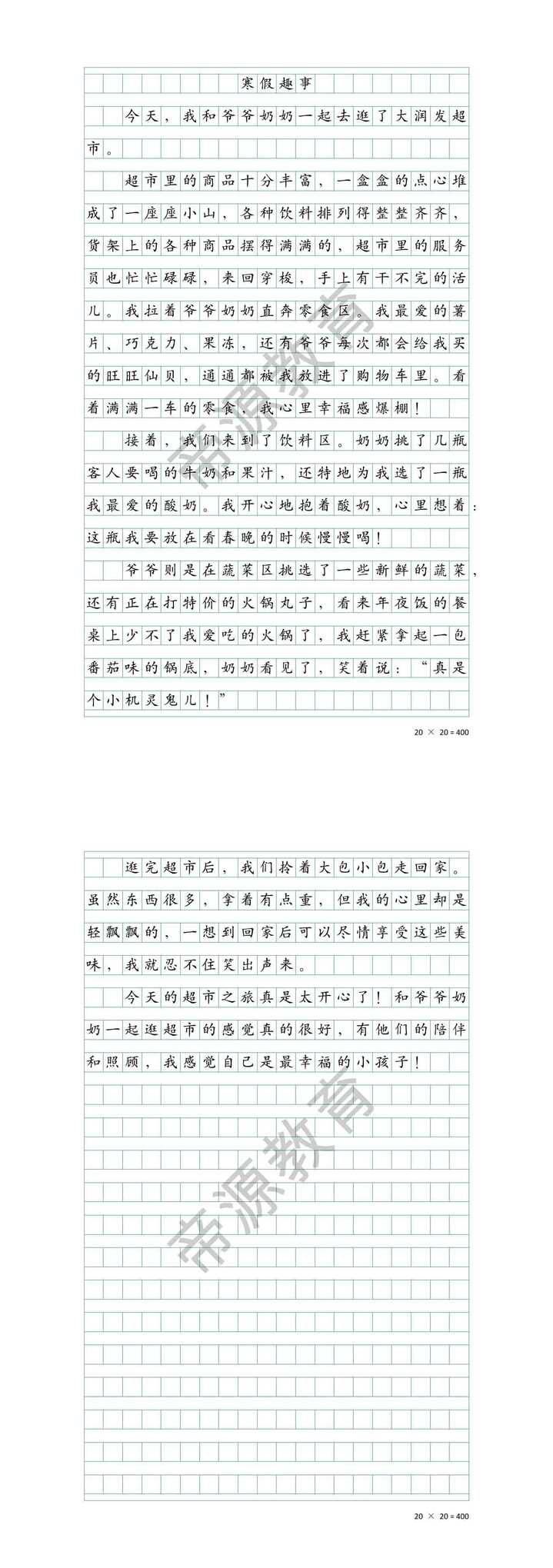 小学生寒假趣事作文-逛超市买年货
