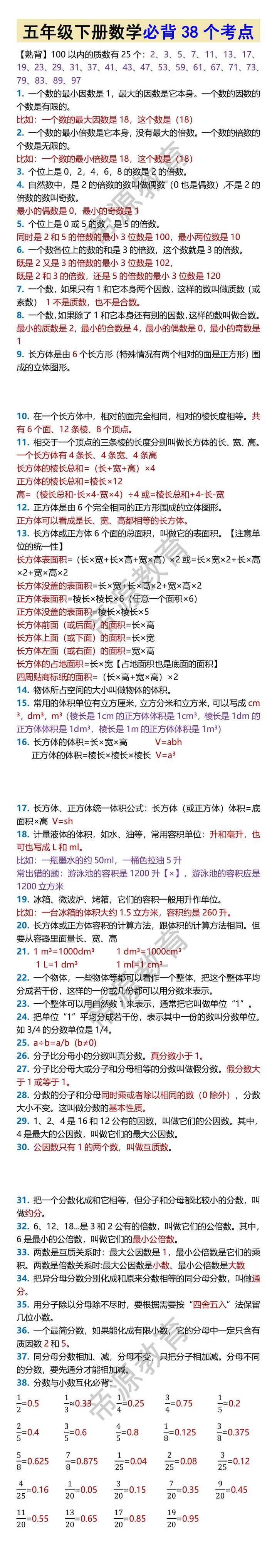 五年级下册数学必背38个考点