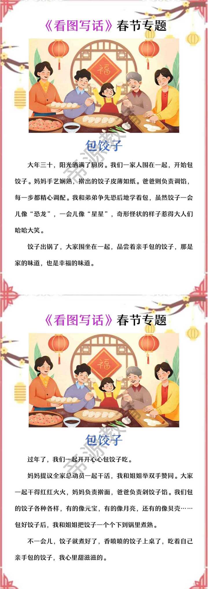 佳作欣赏 | 二年级经典看图写话《包饺子》