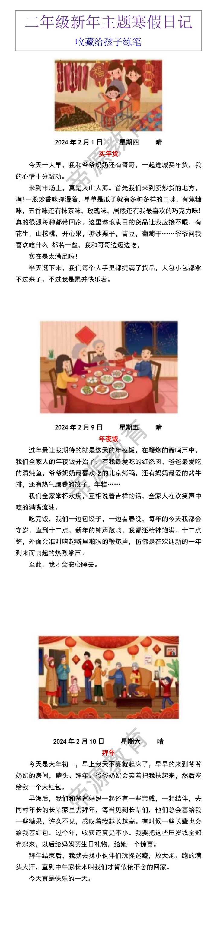 二年级新年主题寒假日记