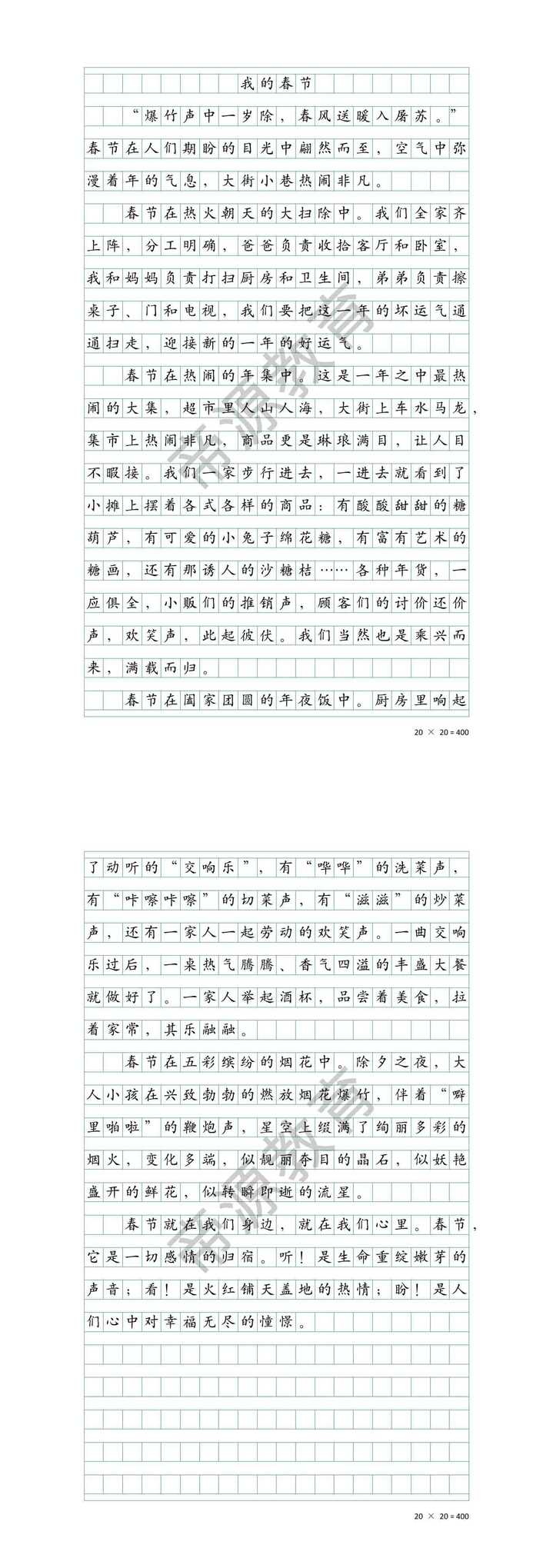小学生寒假作文：我的春节，600字