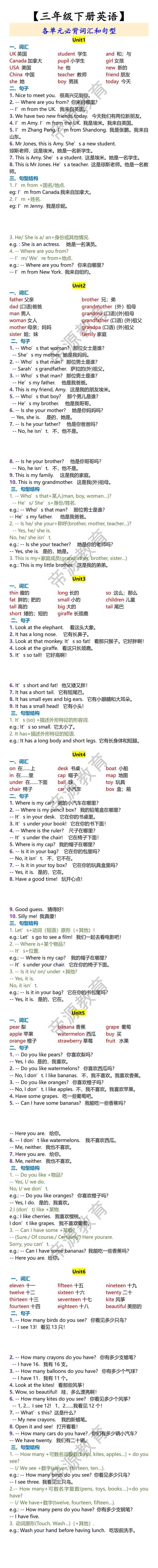【三年级下册英语】 各单元必背词汇和句型