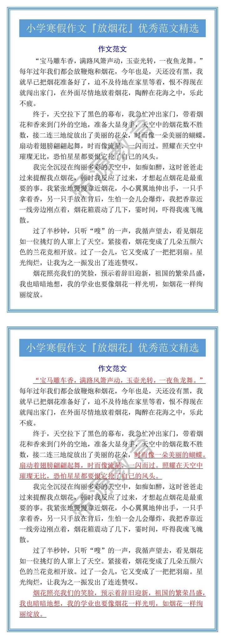 小学寒假作文『放烟花』优秀范文精选