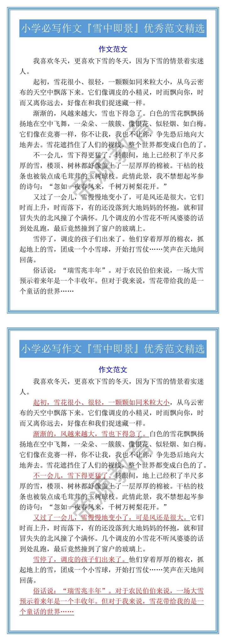 小学必写作文『雪中即景』优秀范文精选