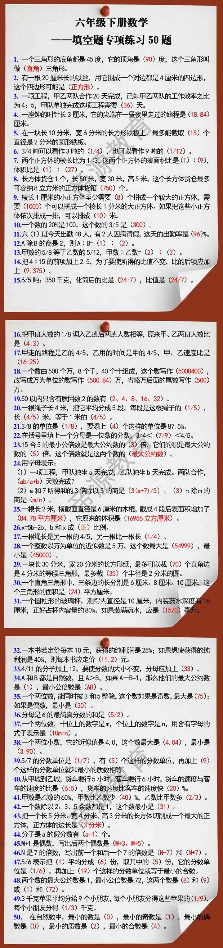 六年级数学下册填空题专项练习50题