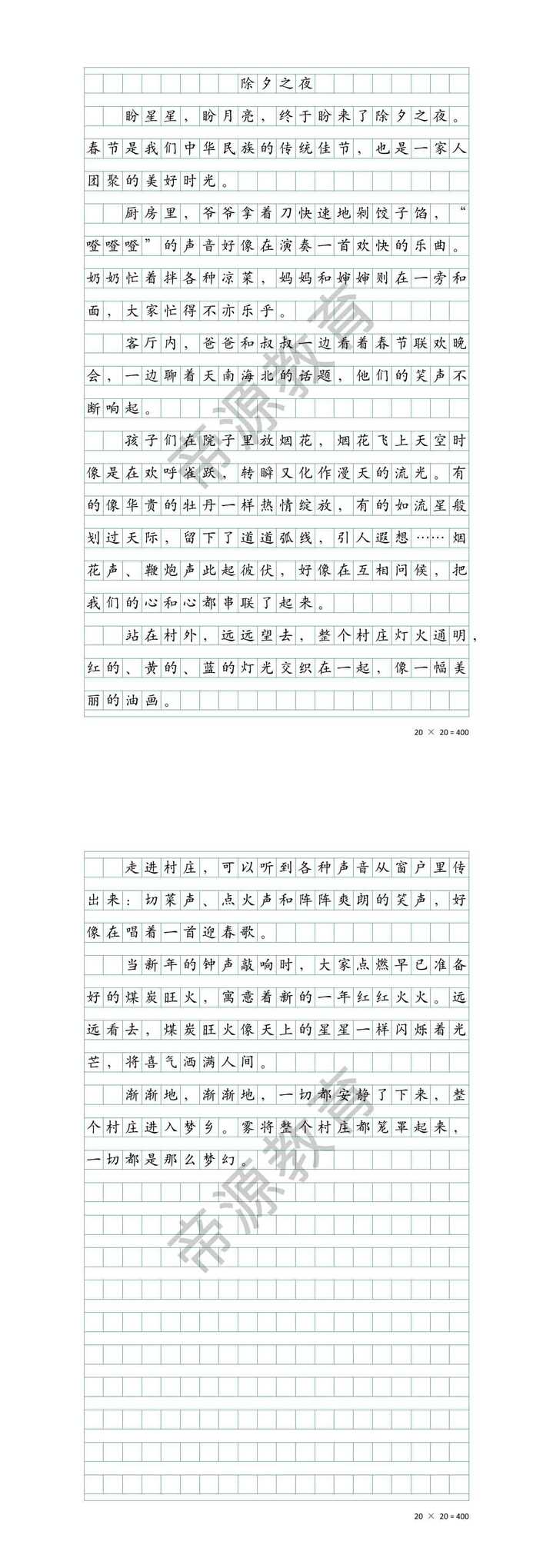 小学生春节作文《除夕之夜》400字
