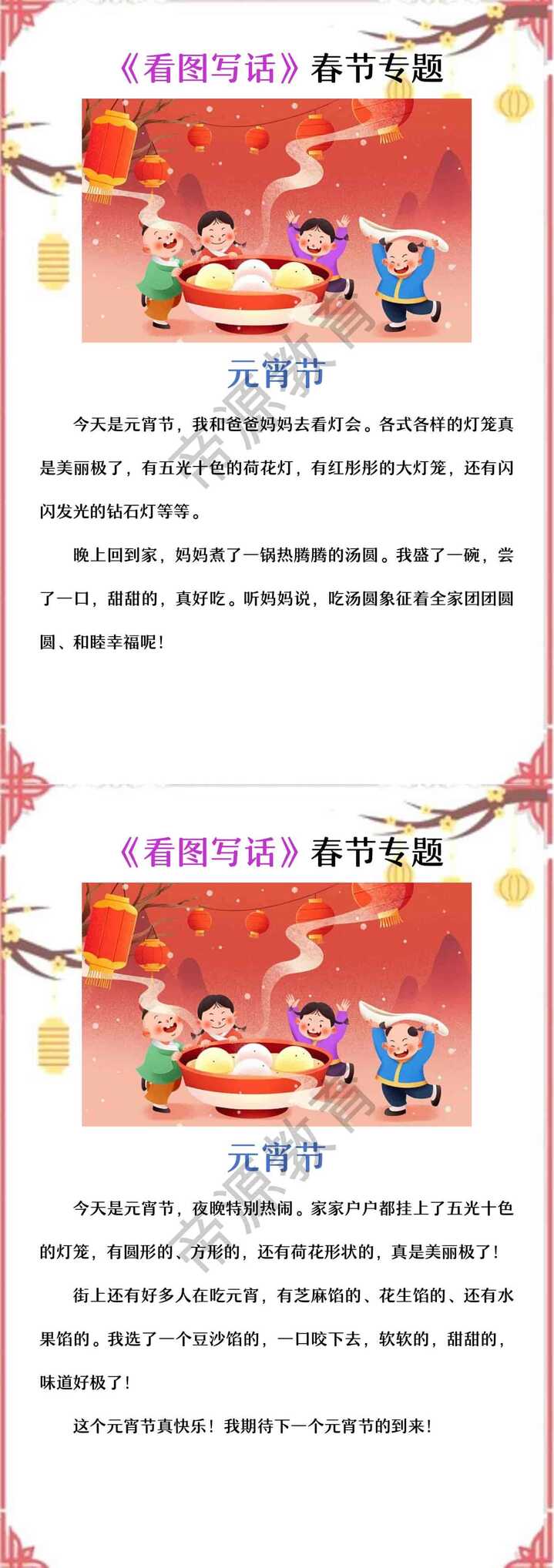 二年级看图写话 | 元宵节