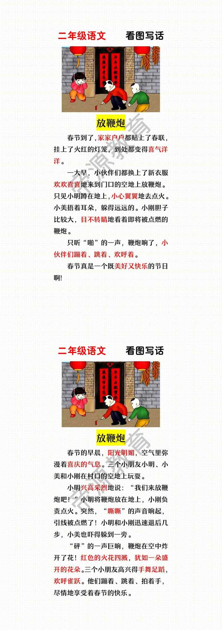 二年级看图写话范文《放鞭炮》