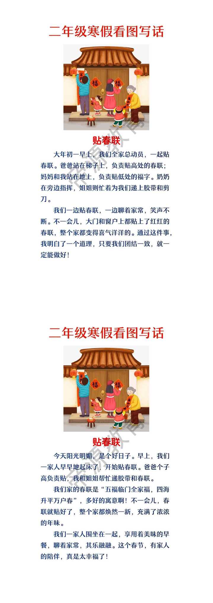 二年级看图写话春节专题：贴春联