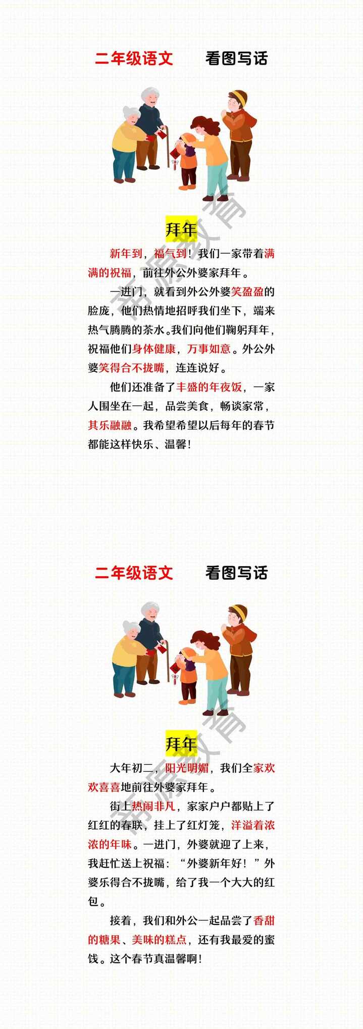 二年级看图写话范文《拜年》