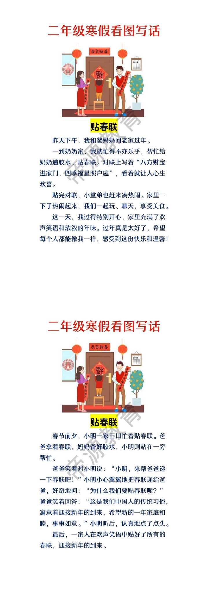 二年级看图写话范文《贴春联》