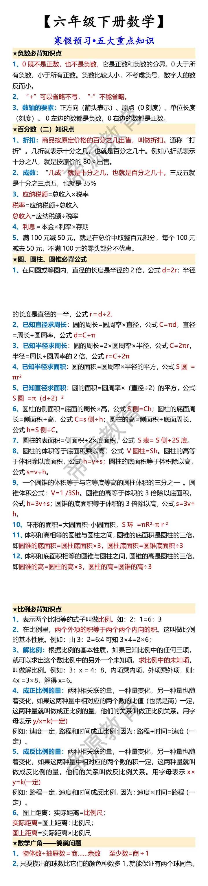【六年级下册数学】 寒假预习•五大重点知识
