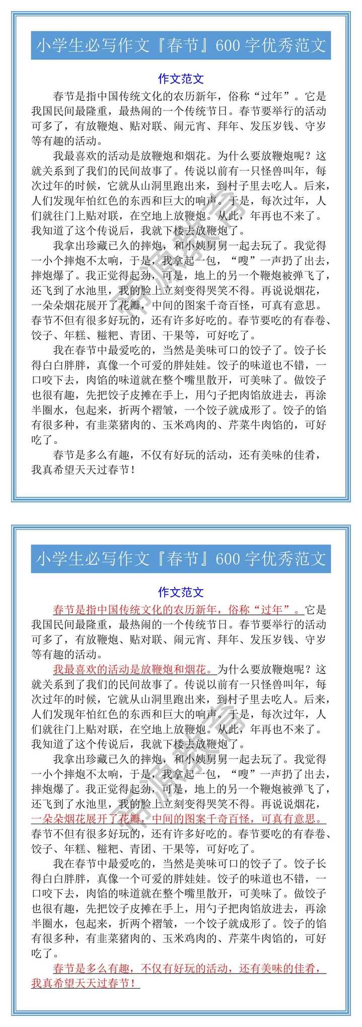 小学生必写作文『春节』600字优秀范文