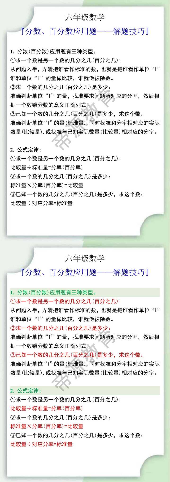 六年级数学常考分数、百分数应用题解题技巧