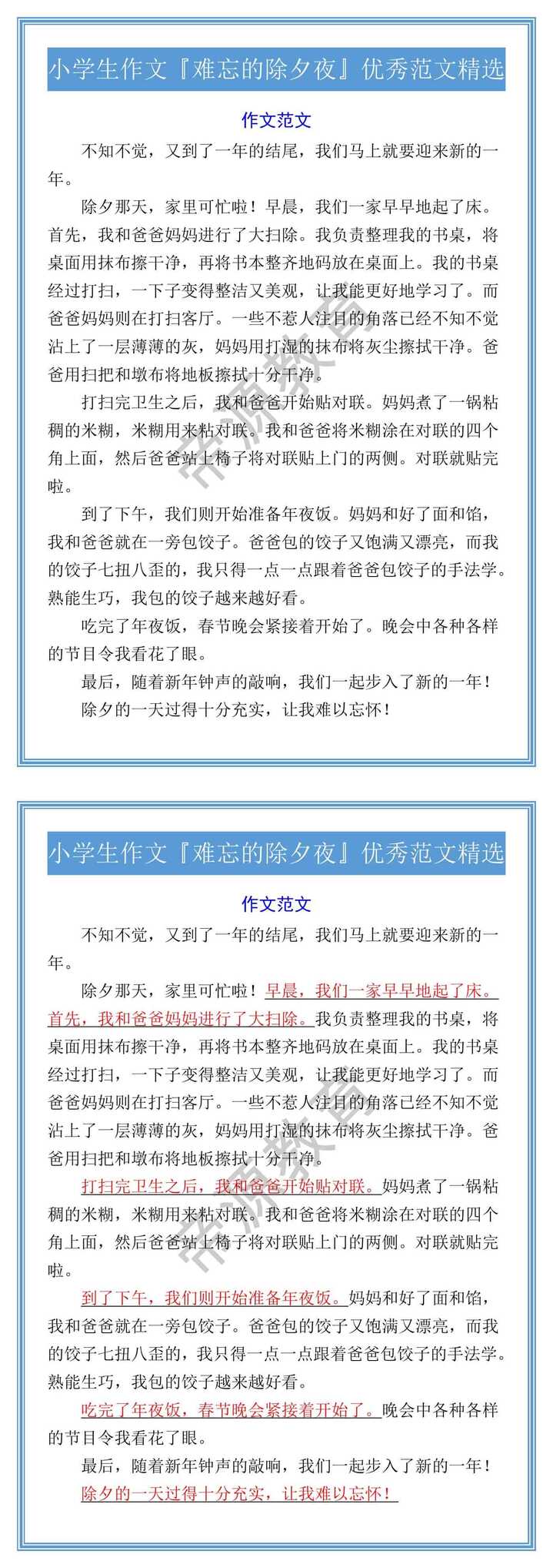 小学生作文『难忘的除夕夜』优秀范文精选