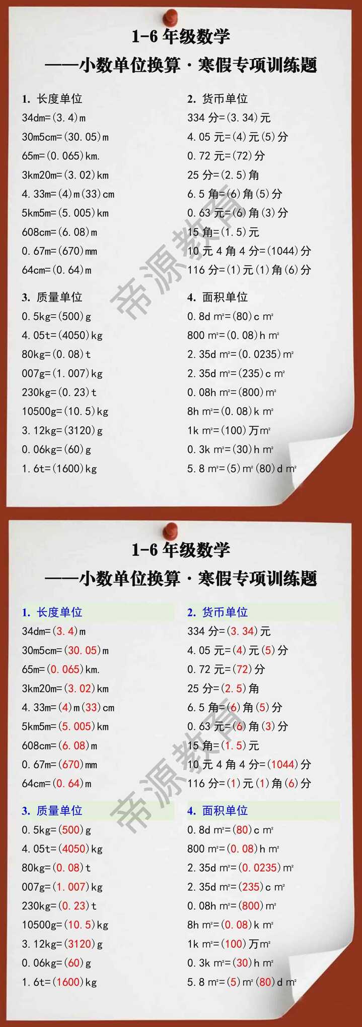 1-6年级数学小数单位换算寒假专项训练题