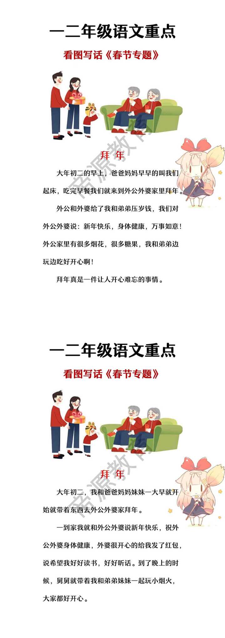 二年级看图写话春节专题：拜年