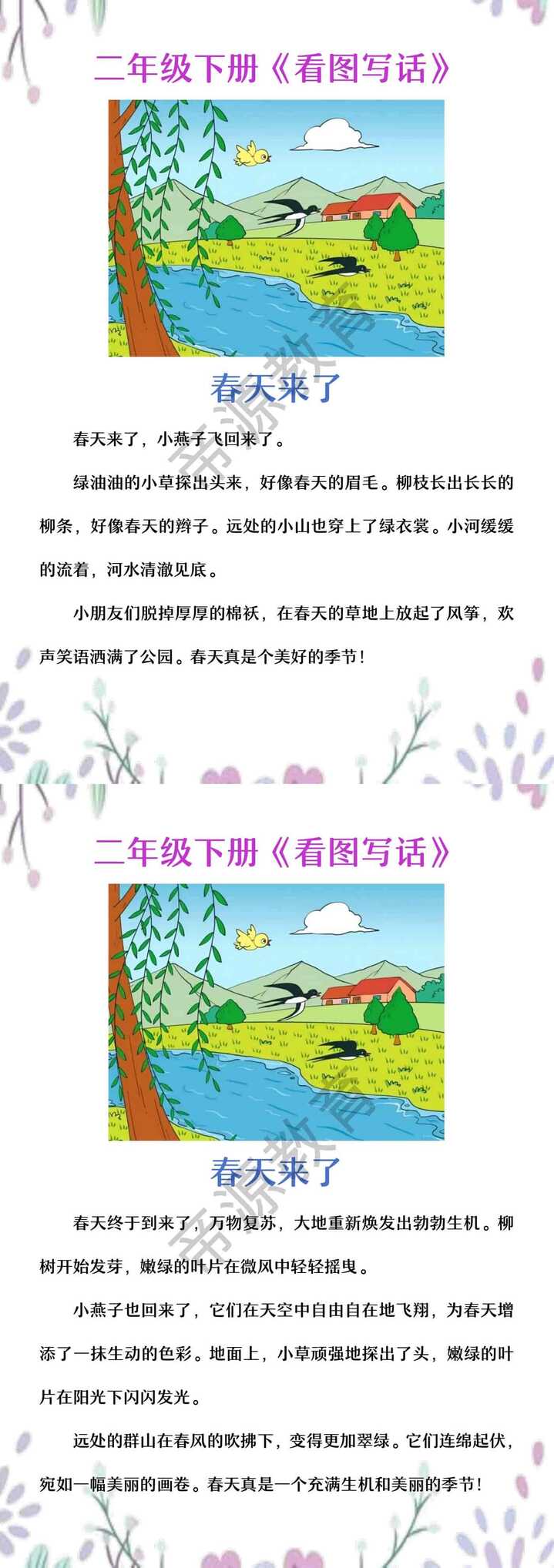 一二年级看图写话范文《春天来了》