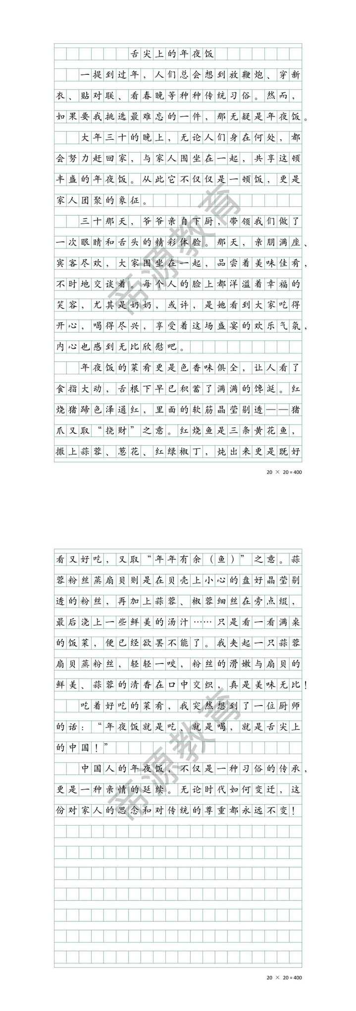 小学生春节作文《舌尖上的年夜饭》