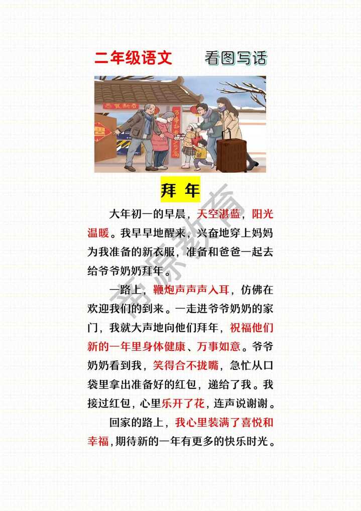 一二年级寒假看图写话范文《拜年》