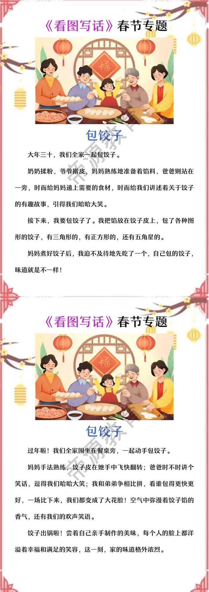 佳作分享 | 二年级看图写话《包饺子》