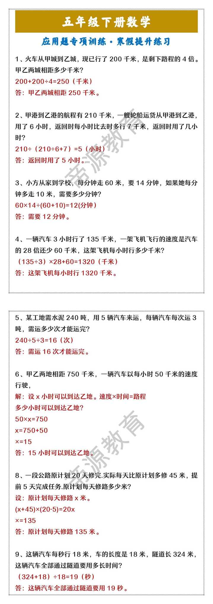五年级下册数学 应用题专项训练·寒假提升练习
