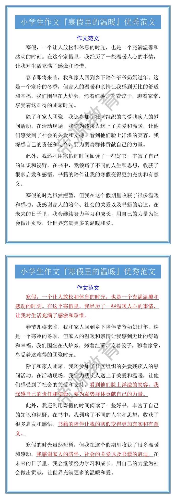 小学生作文『寒假里的温暖』优秀范文