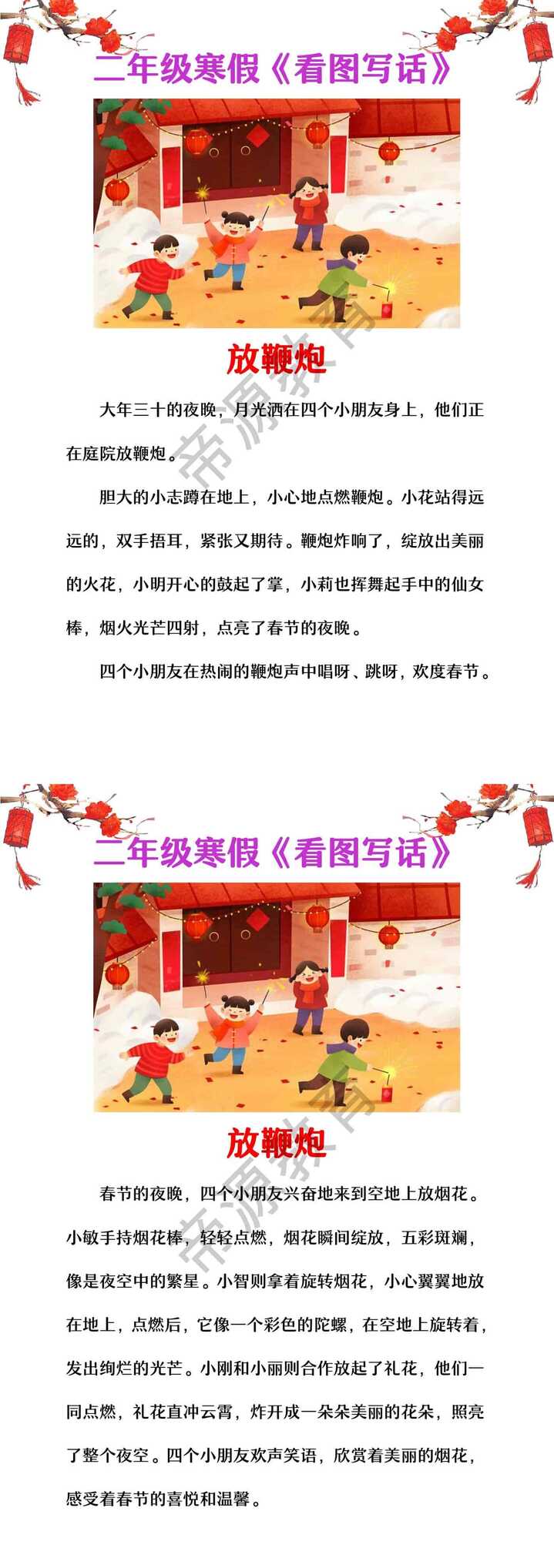 二年级寒假看图写话 | 放鞭炮