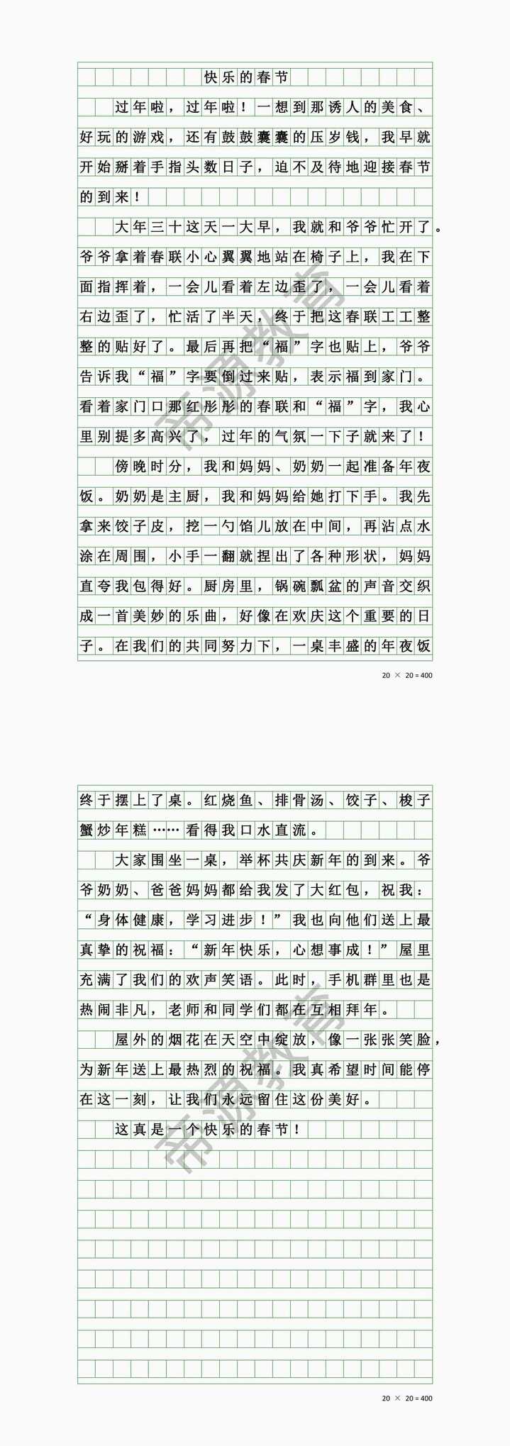 小学生寒假作文《快乐的春节》600字