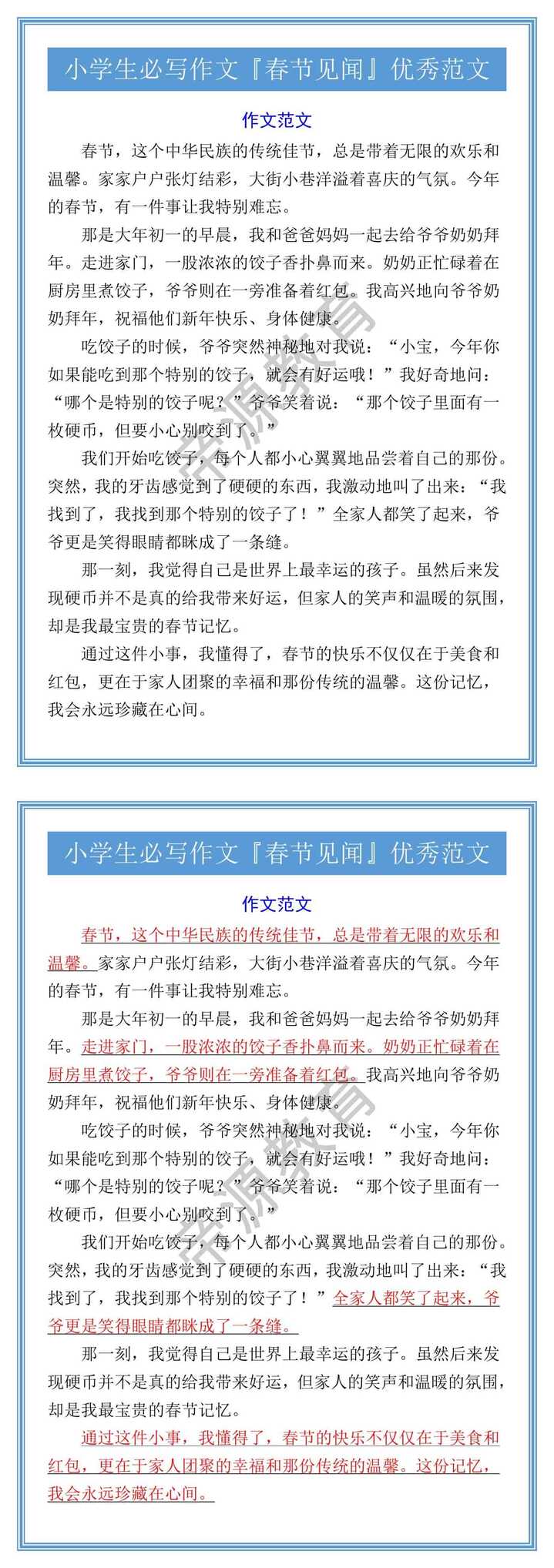 小学生必写作文『春节见闻』优秀范文