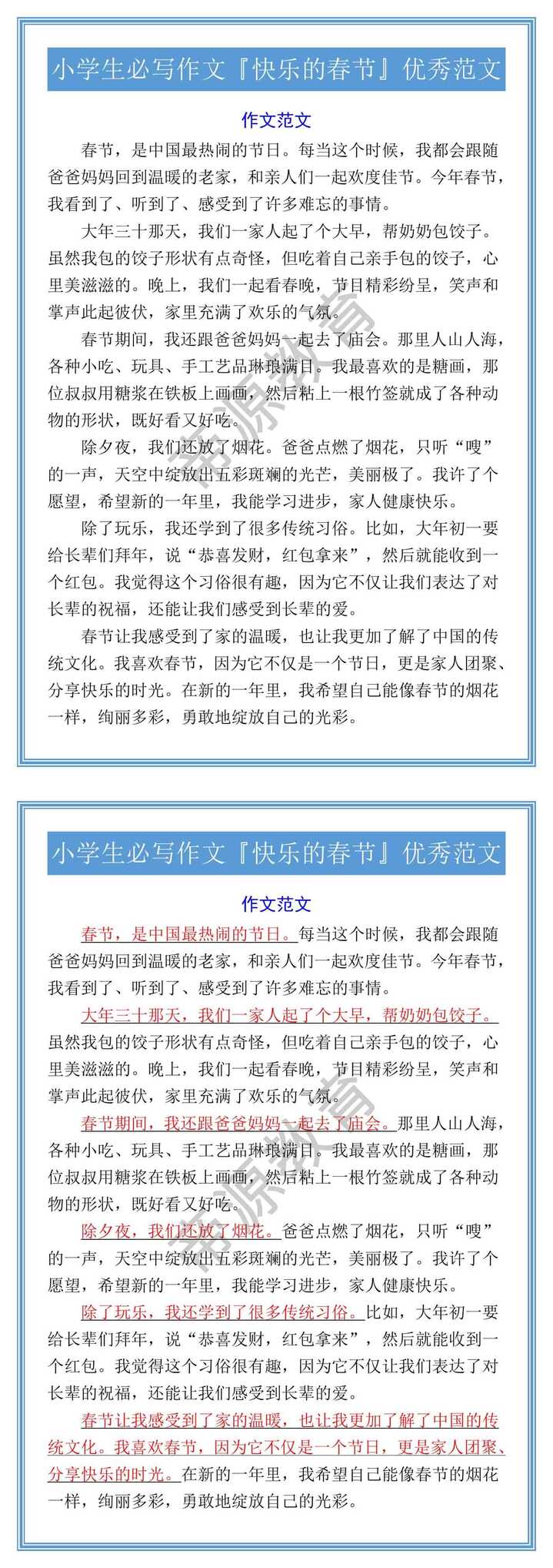 小学生必写作文『快乐的春节』优秀范文