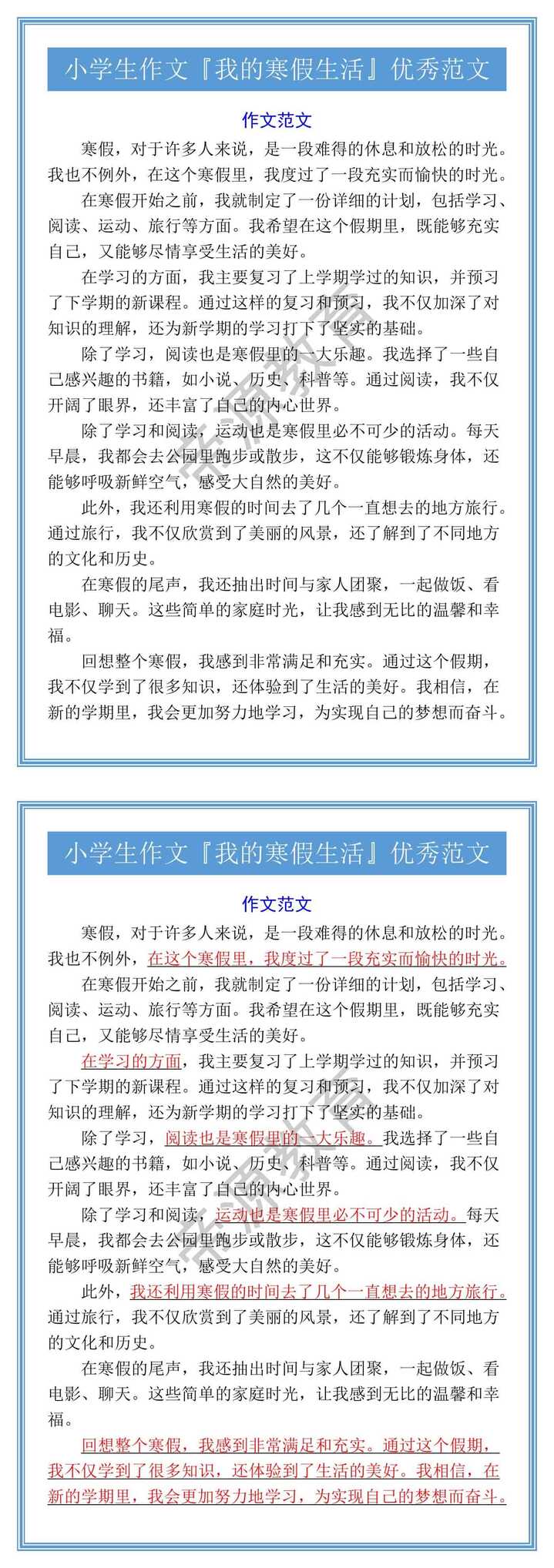 小学生作文『我的寒假生活』优秀范文
