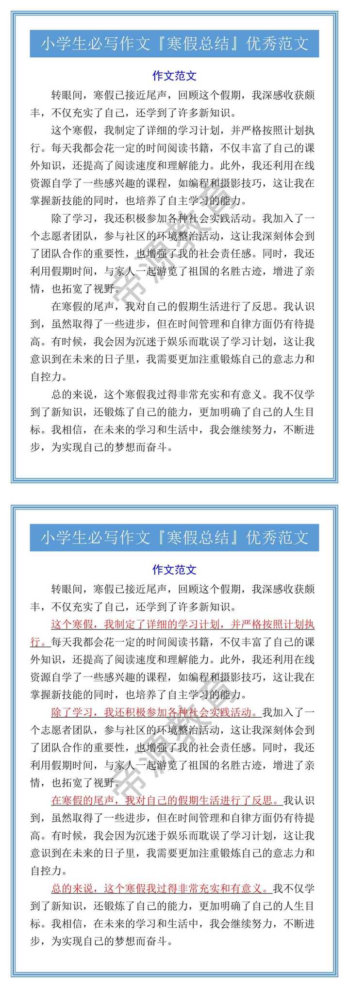 小学生必写作文『寒假总结』优秀范文