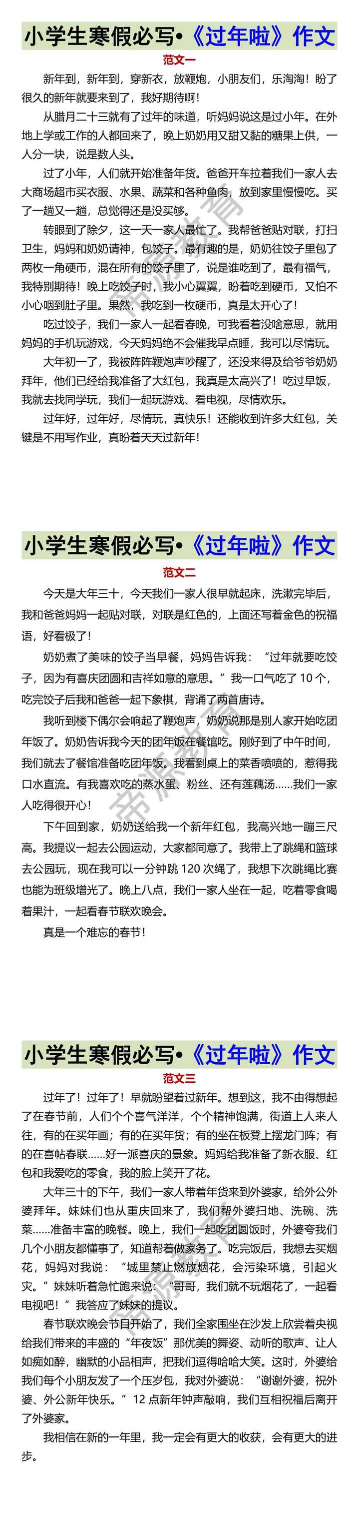 小学生寒假必写•《过年啦》作文
