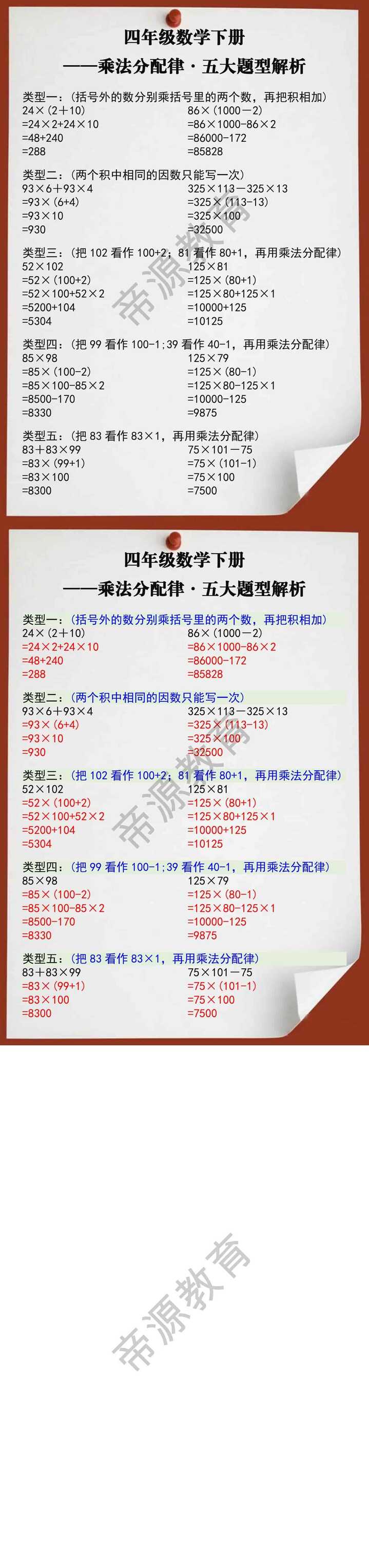 四年级数学下册乘法分配律五大题型解析