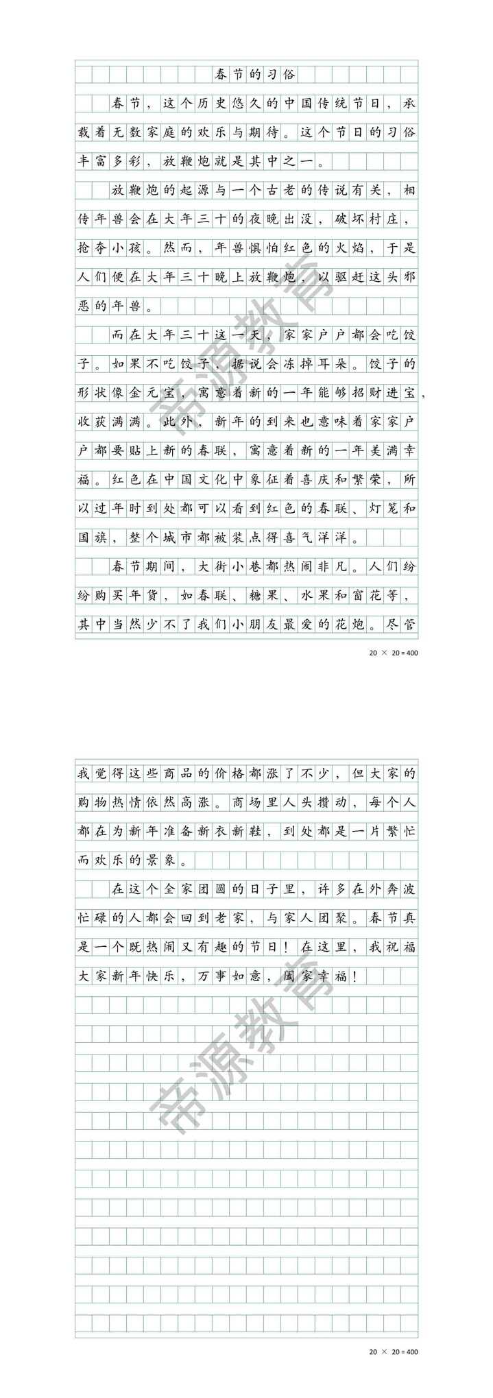 春节主题寒假作文《春节的习俗》500字