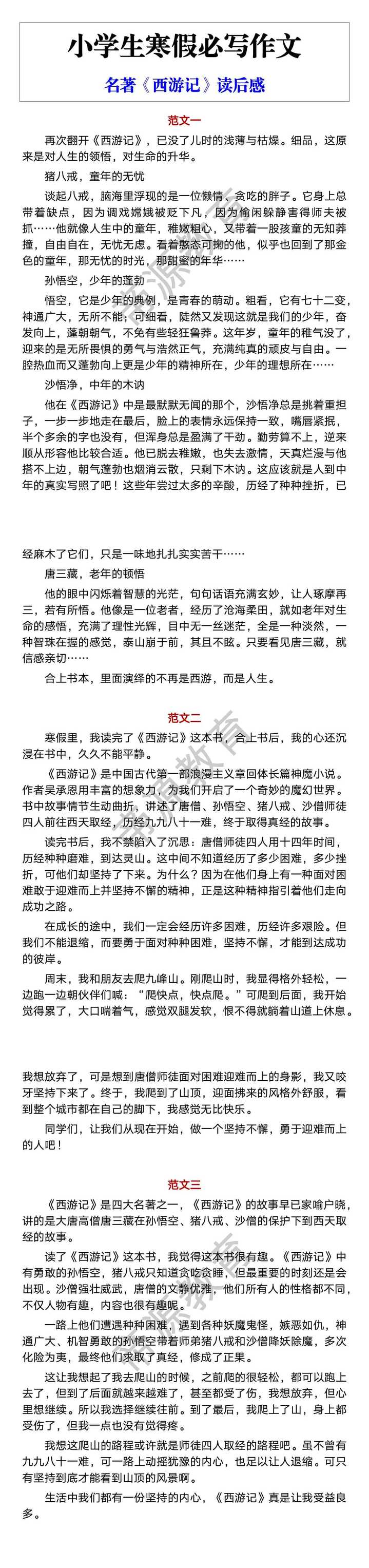 小学生寒假必写作文 名著《西游记》读后感