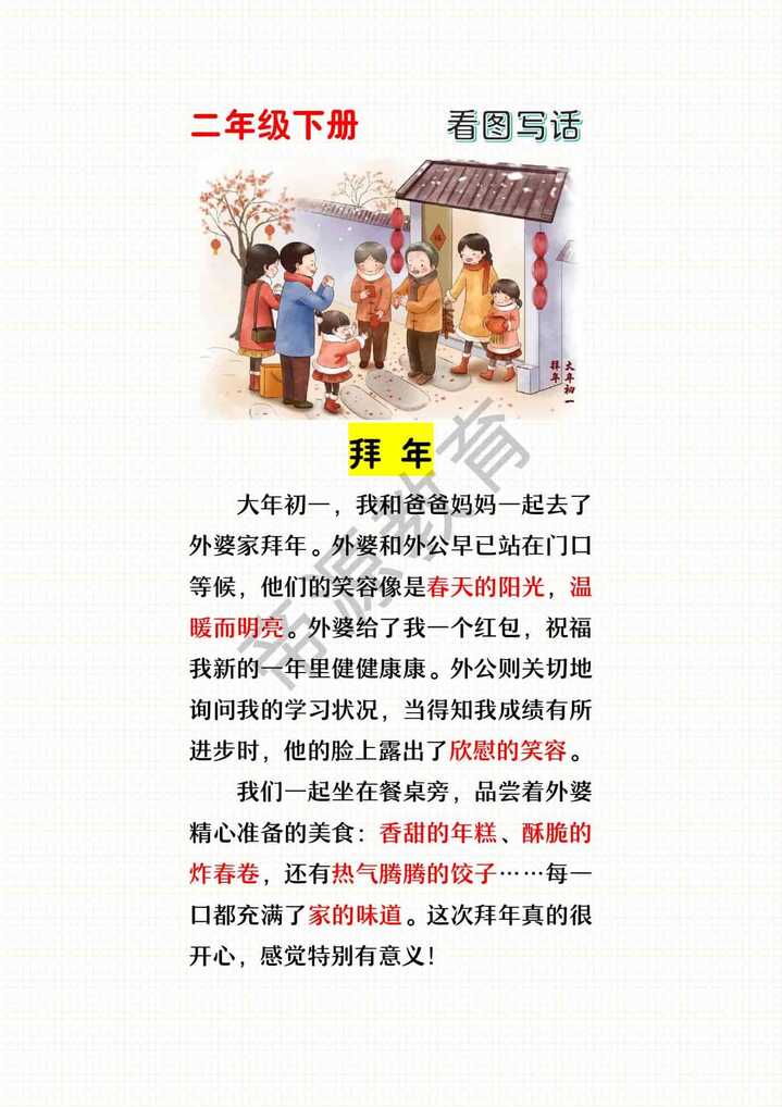 看图写话《拜年》